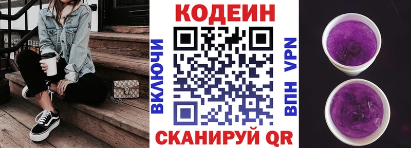 Codein напиток Lean (лин)  Щёкино 
